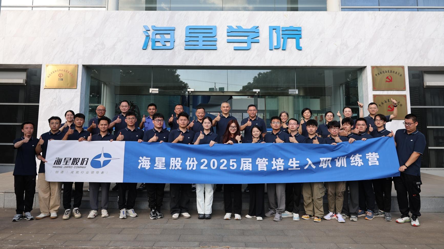 2025届管培生入职训练营圆满落幕 | 以梦为马，共赴万和城新征程